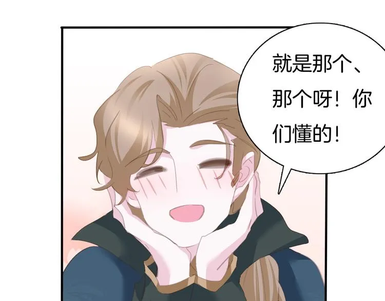 第63话 爱的滋养 第51页