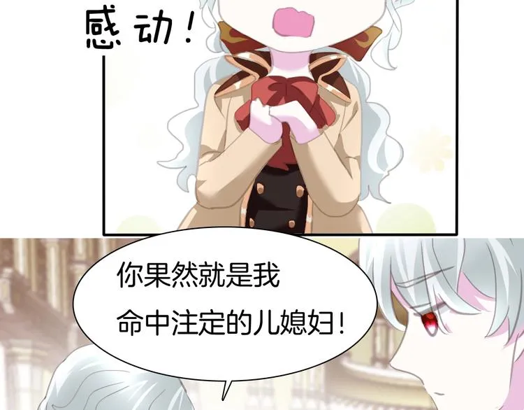 第63话 爱的滋养 第63页