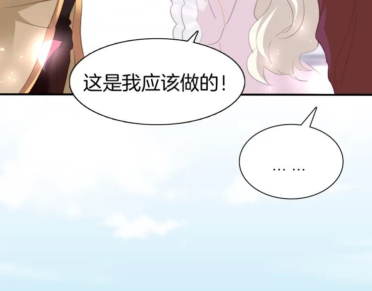 第63话 爱的滋养 第64页