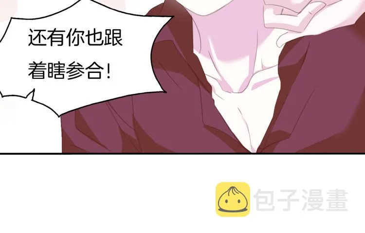 第64话 我才不会说求抱抱！ 第38页