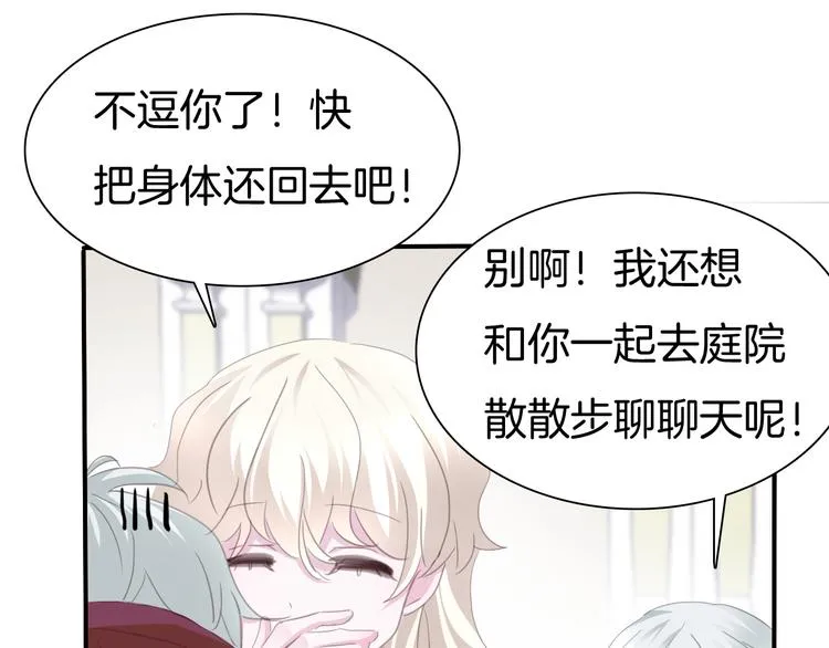 第64话 我才不会说求抱抱！ 第51页
