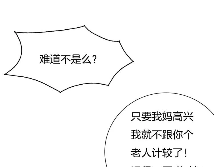 第64话 我才不会说求抱抱！ 第57页