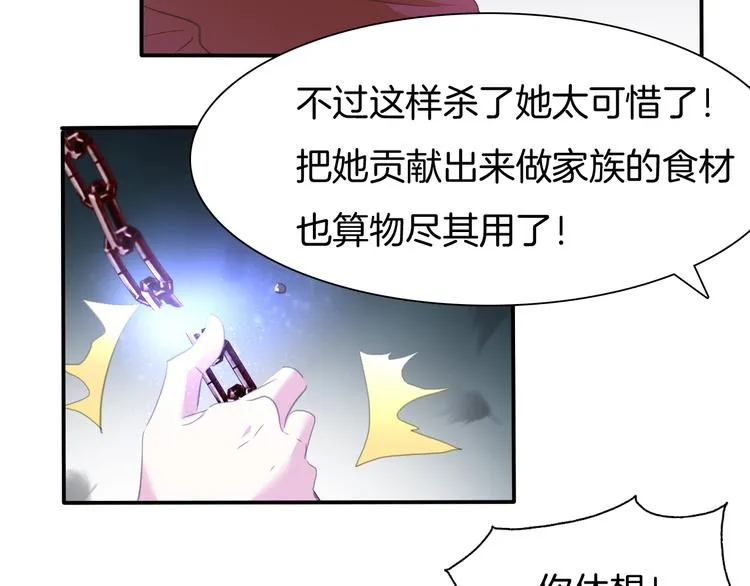第66话 吸血鬼与恶魔之子 第37页