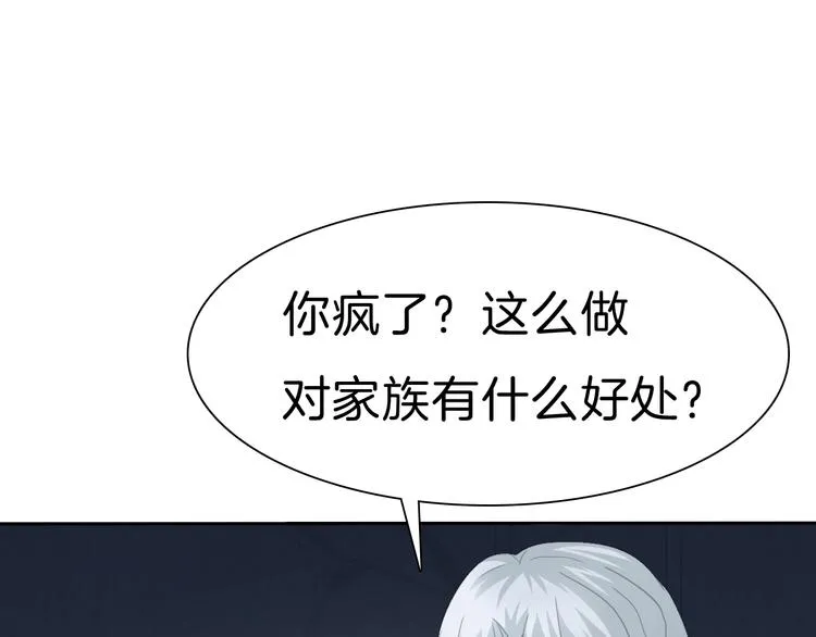 第75话 她是别人的新娘？ 第6页