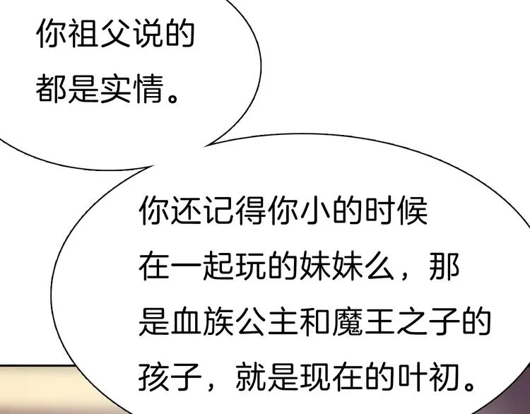 第75话 她是别人的新娘？ 第26页