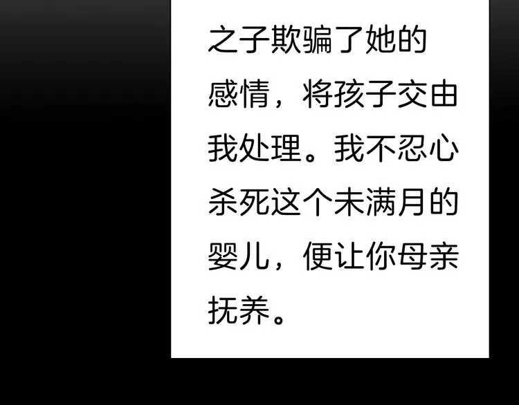 第75话 她是别人的新娘？ 第33页