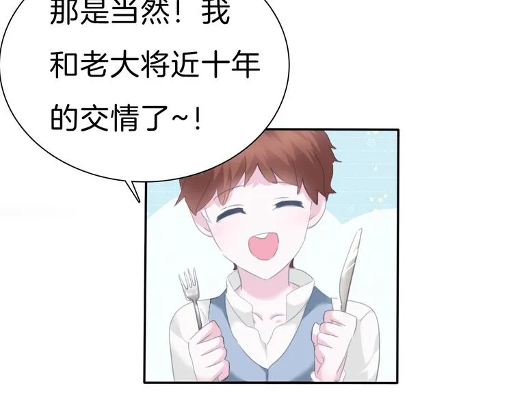 第79话 两男之争 第21页