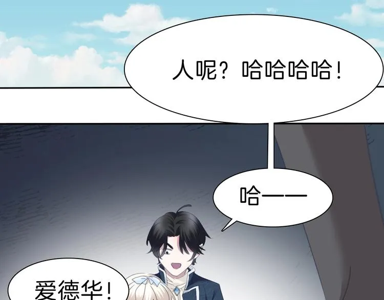 第79话 两男之争 第79页