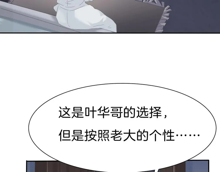第80话 护夫狂魔 第88页