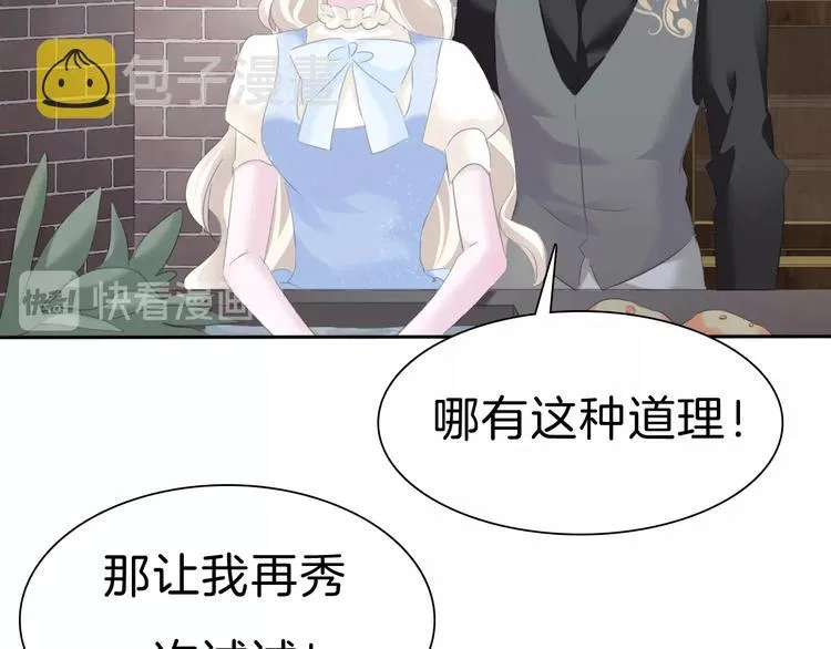 第80话 护夫狂魔 第98页