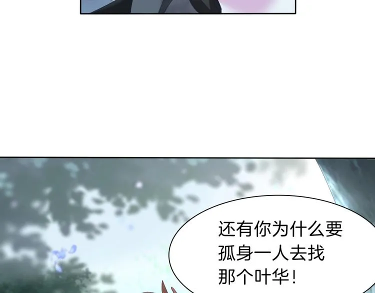 第83话 危机时刻 第29页