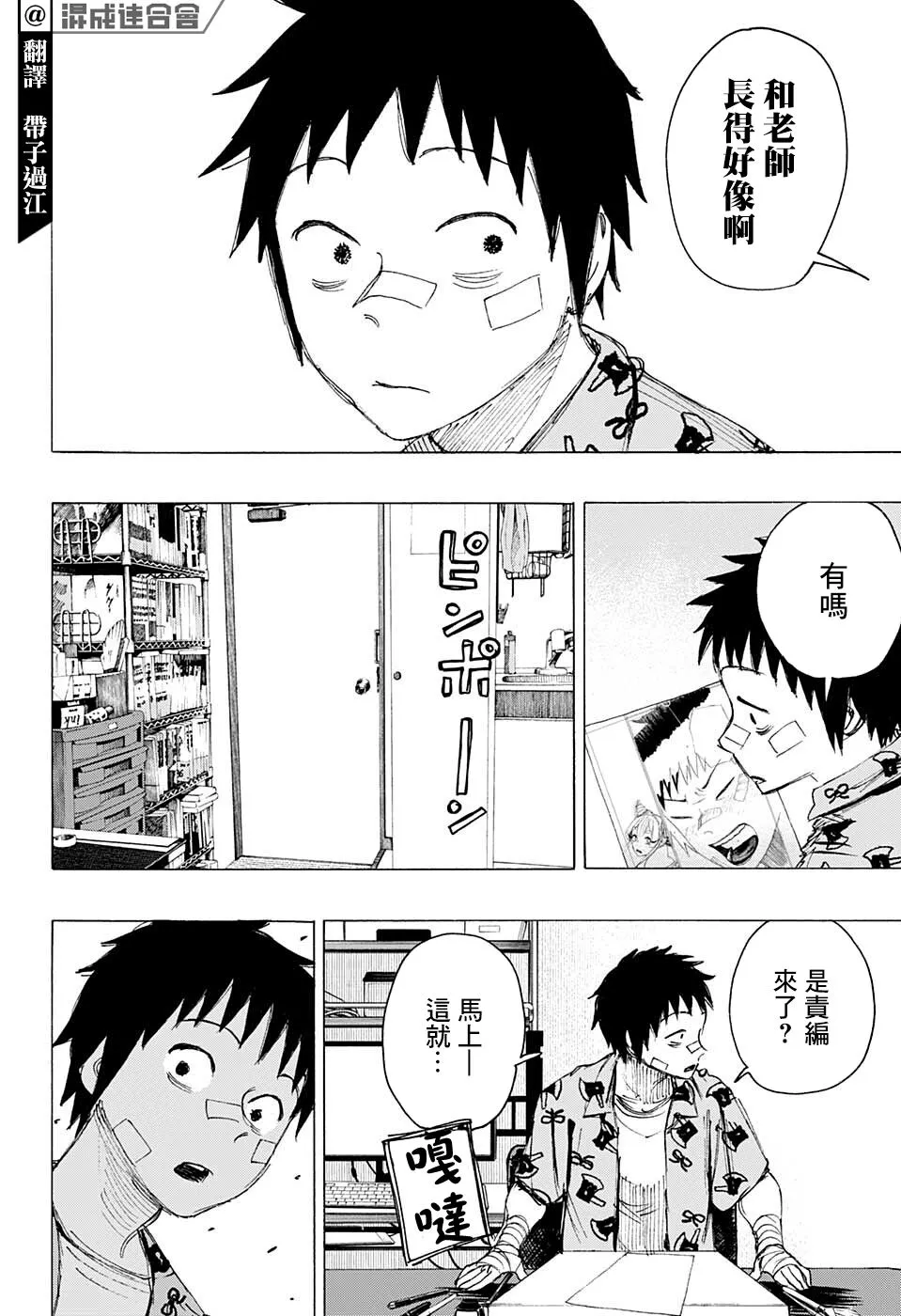 第24话 第4页