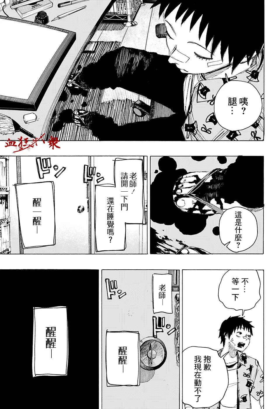 第24话 第5页