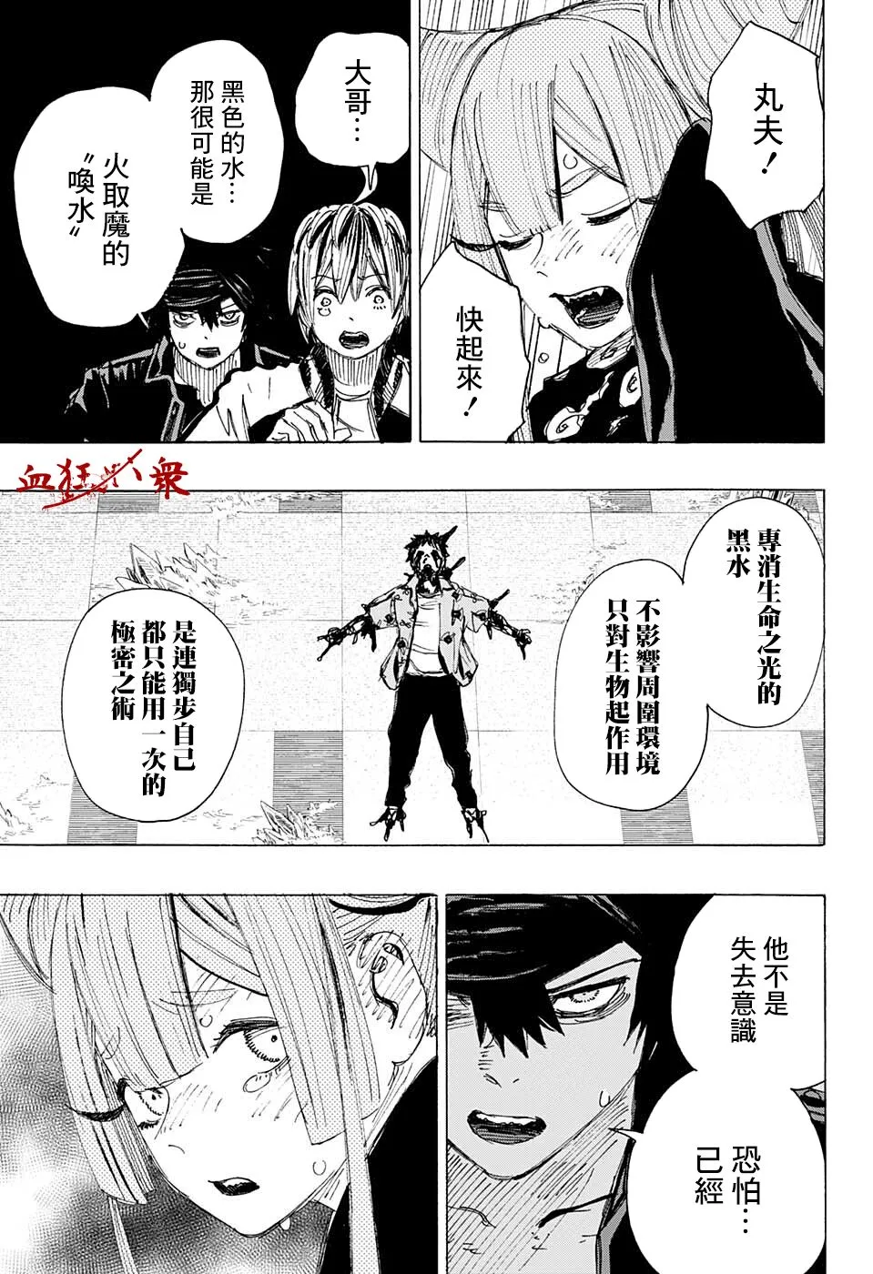 第24话 第7页
