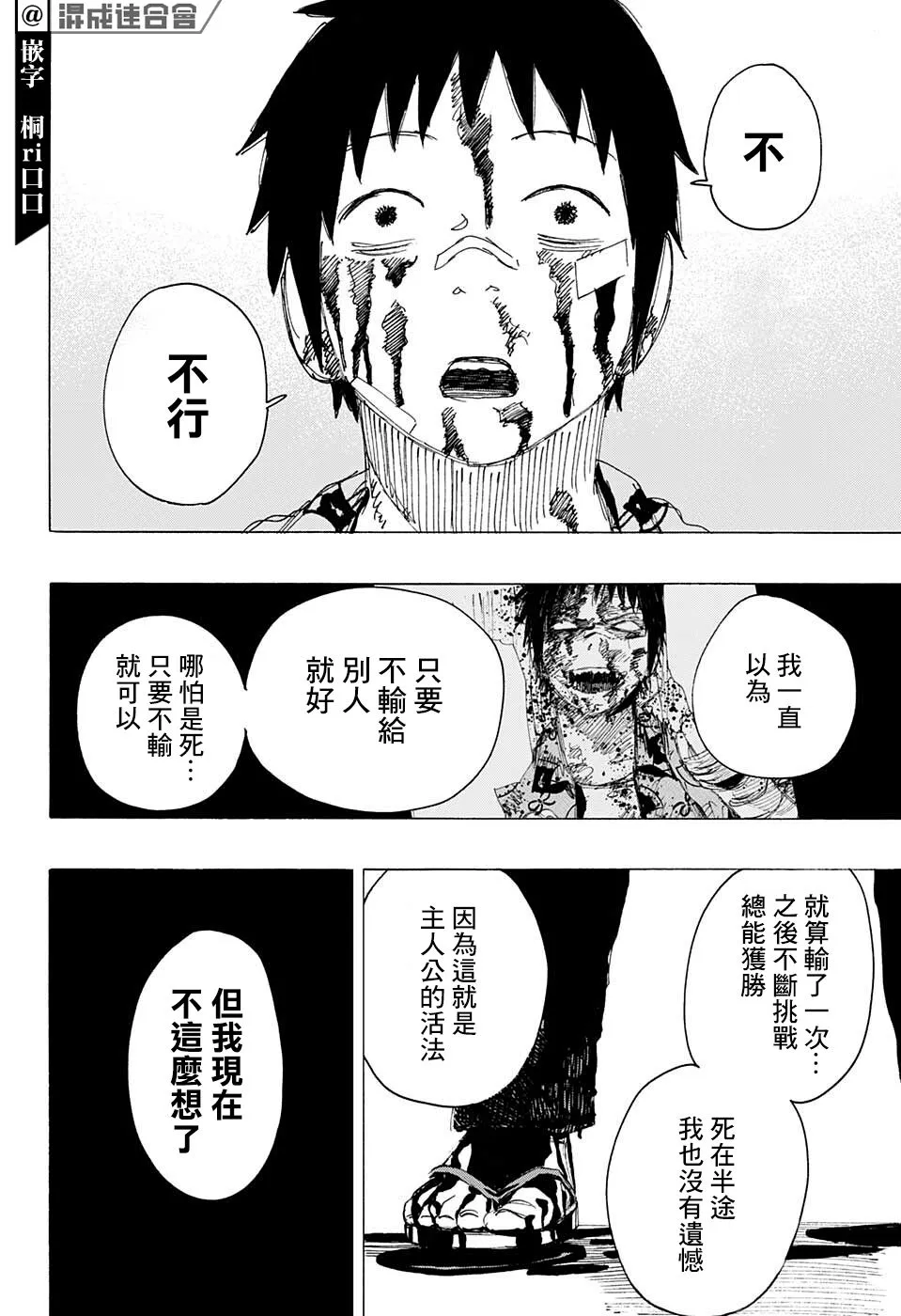 第24话 第12页