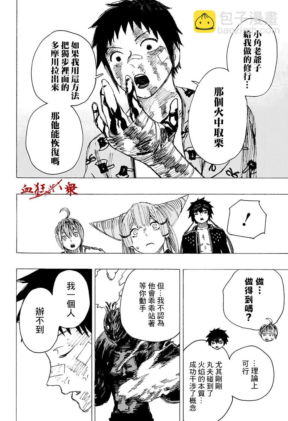 第24话 第17页