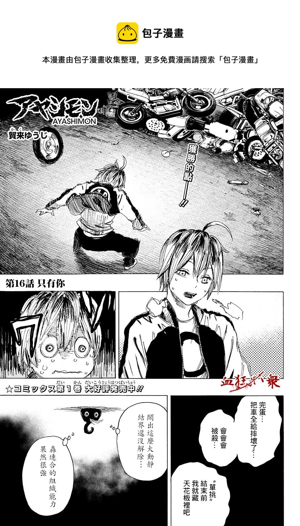 第16话 第1页