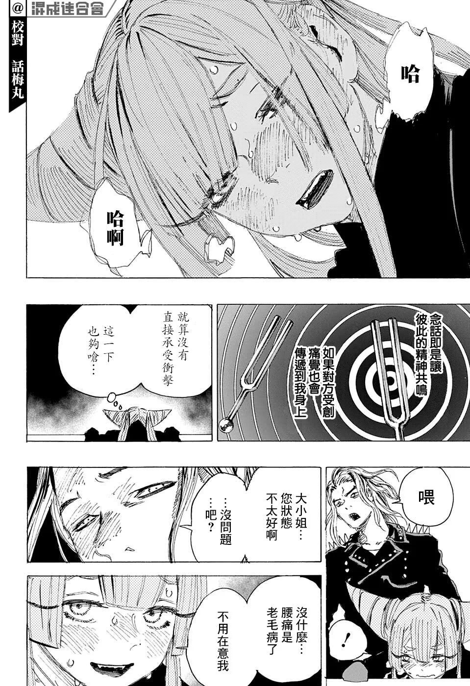 第16话 第6页