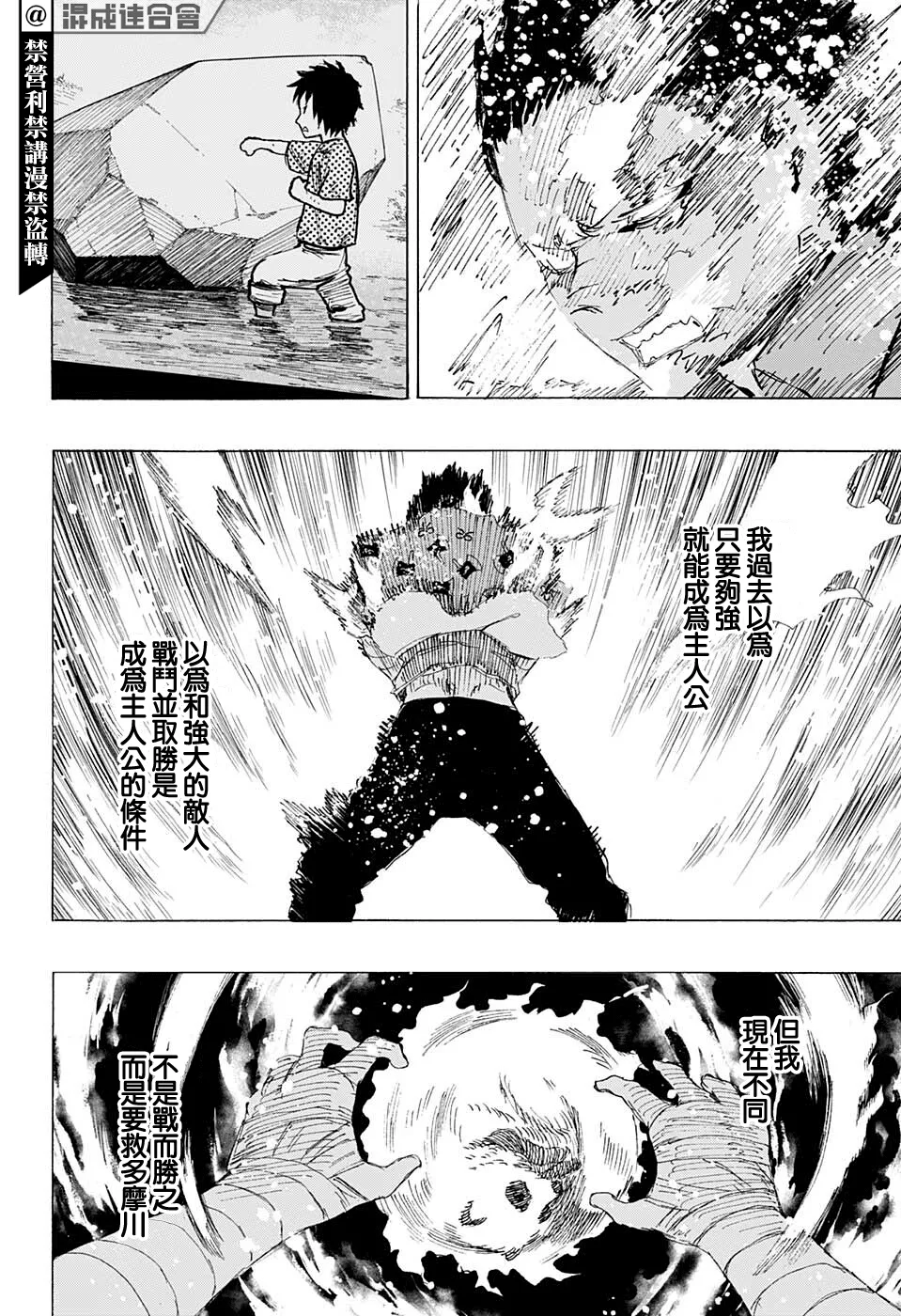 第25话 第8页