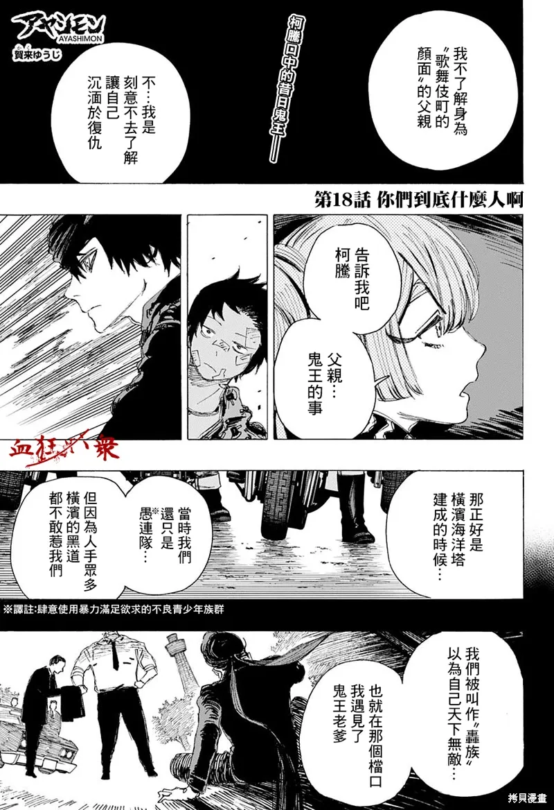第18话 第1页