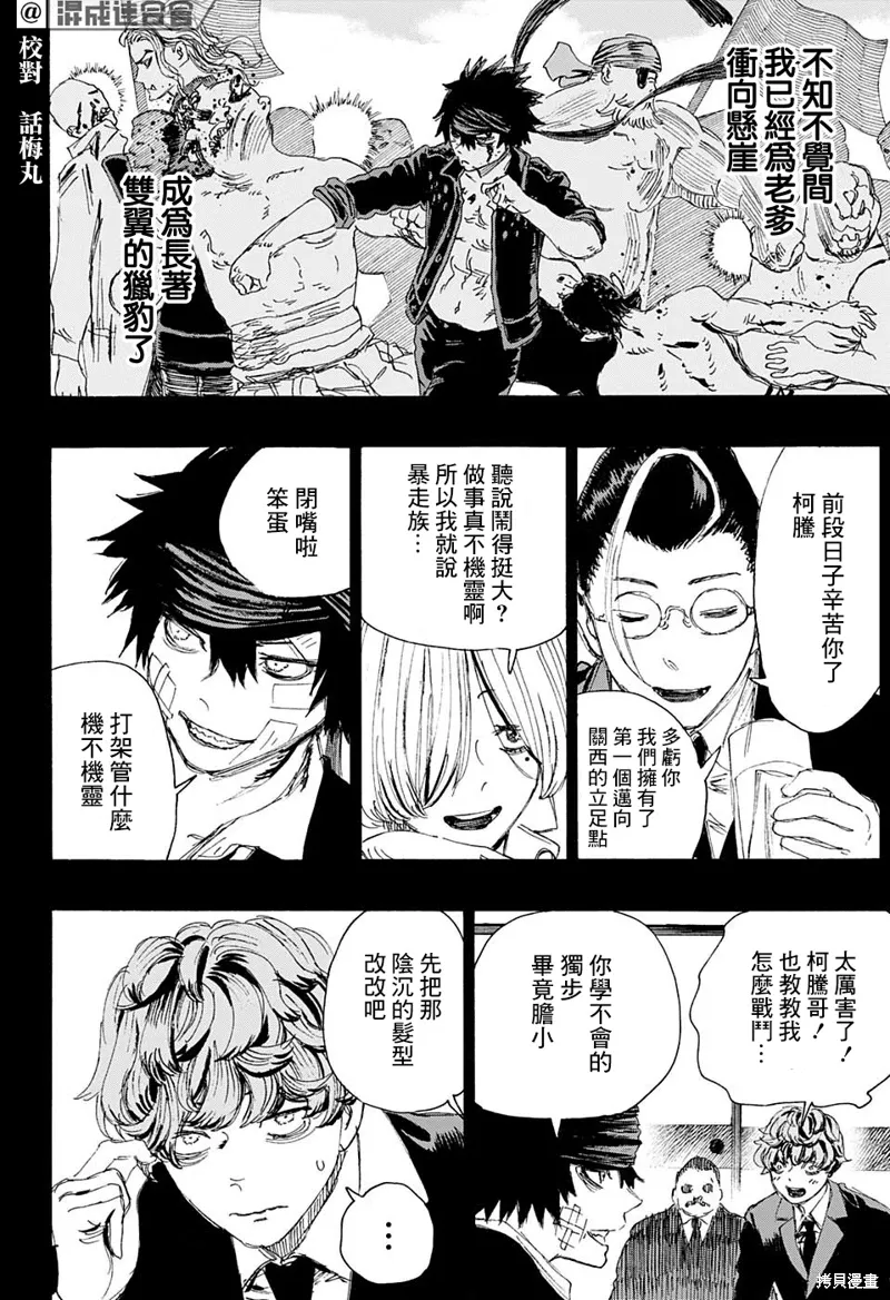 第18话 第6页