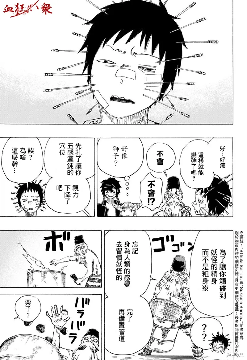 第19话 第5页