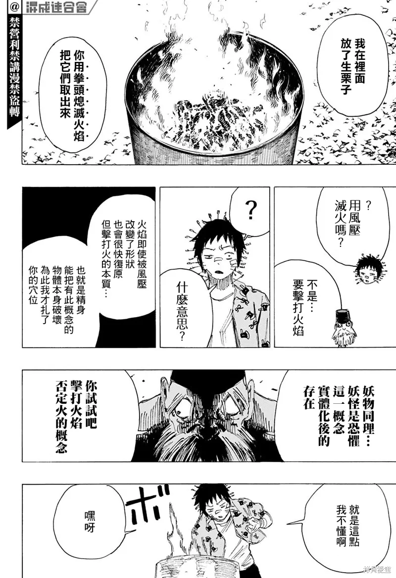 第19话 第6页