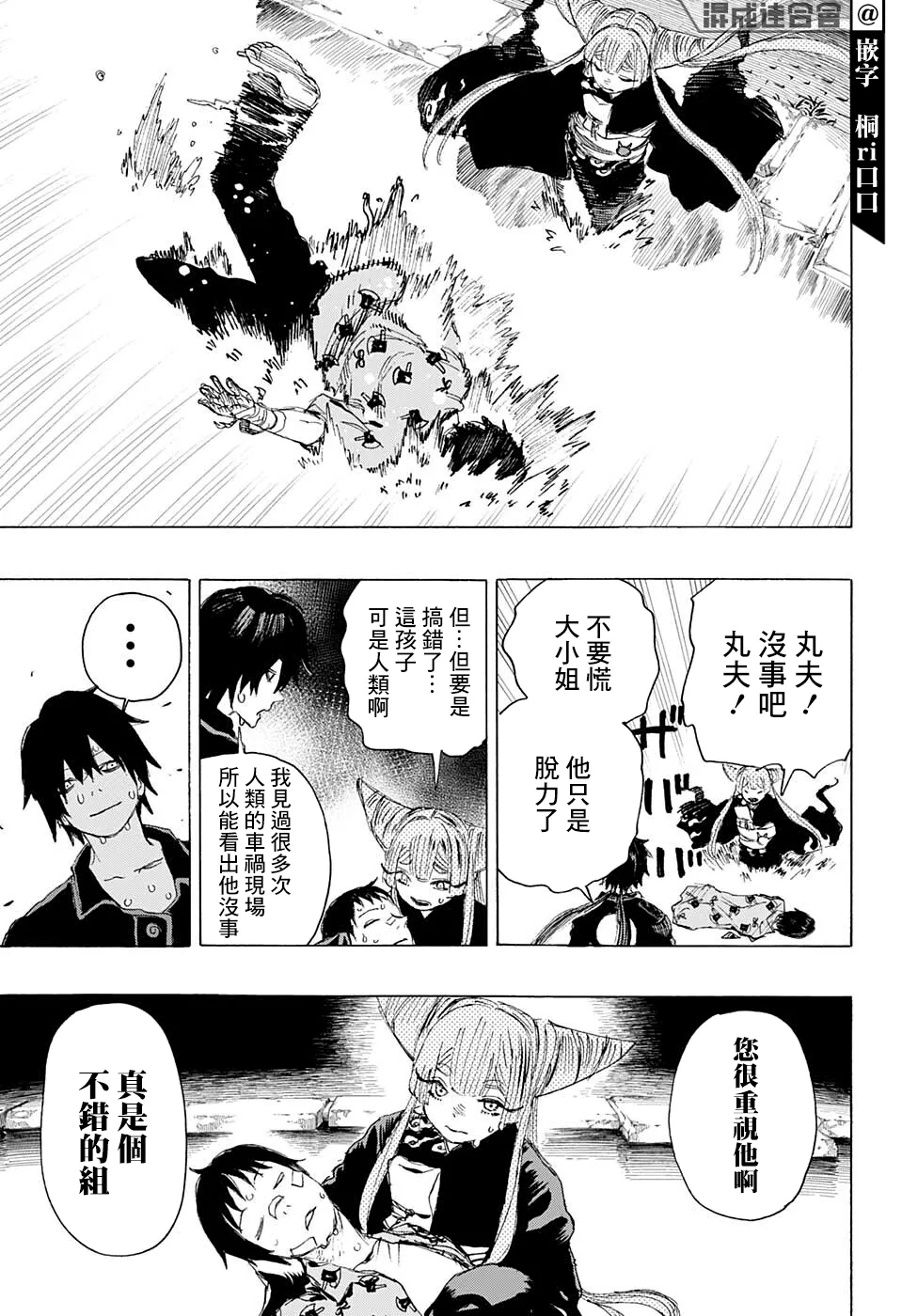 第17话 第8页