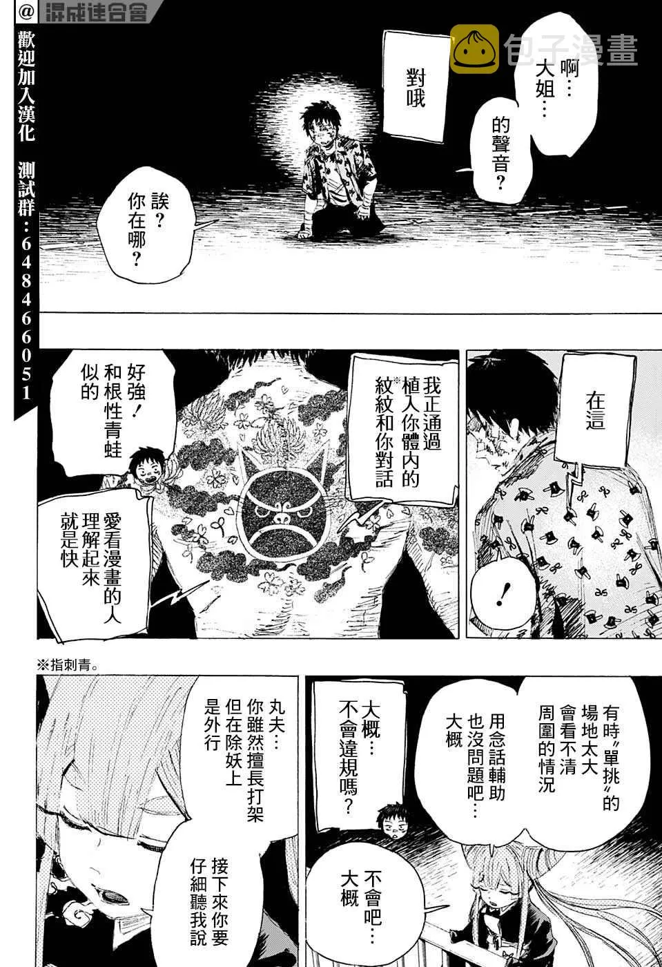 第14话 第2页