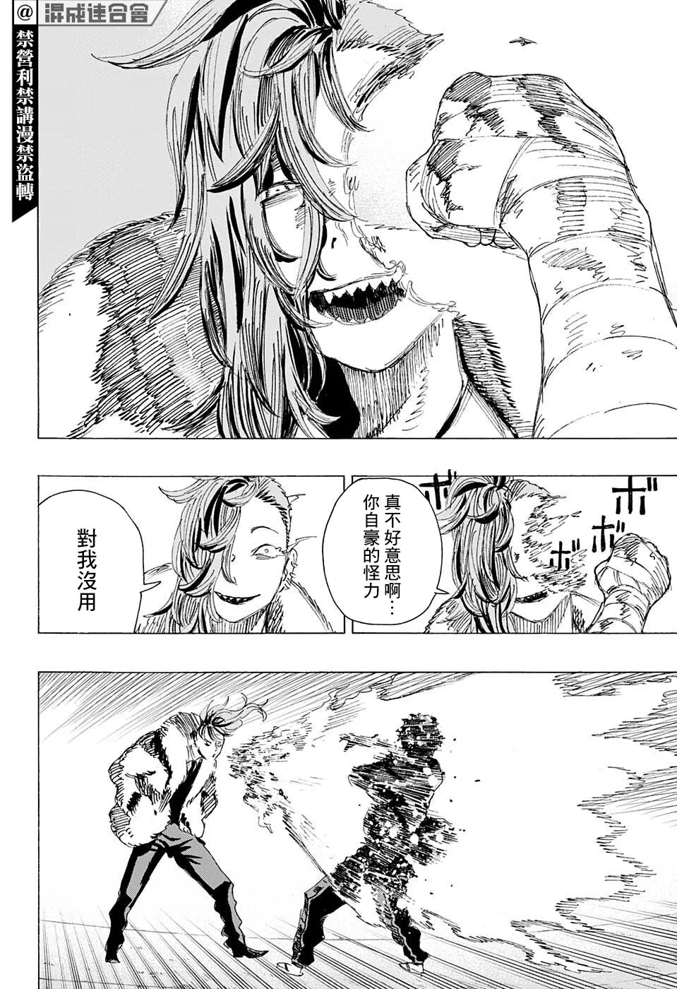 第08话 第10页