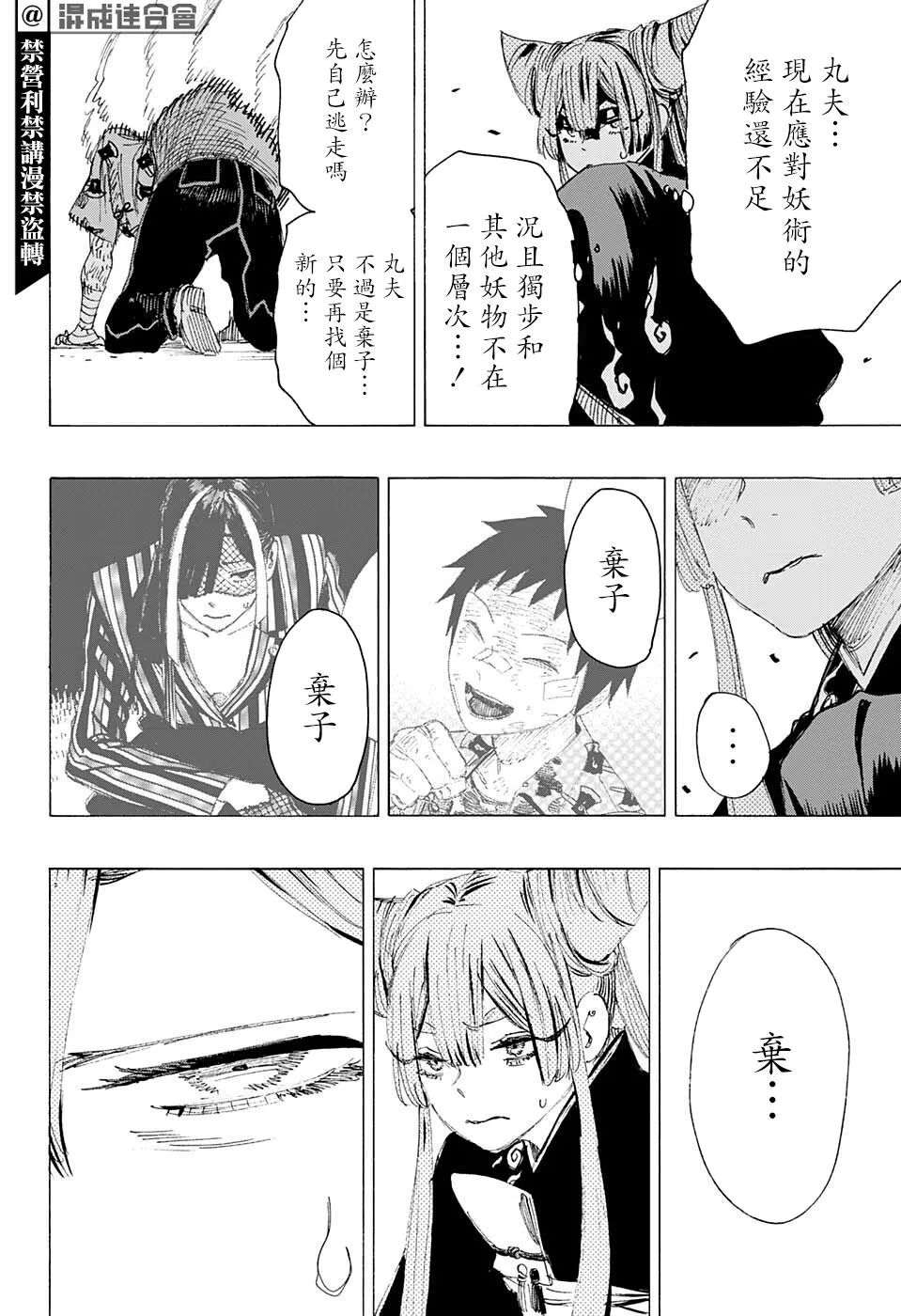 第08话 第12页