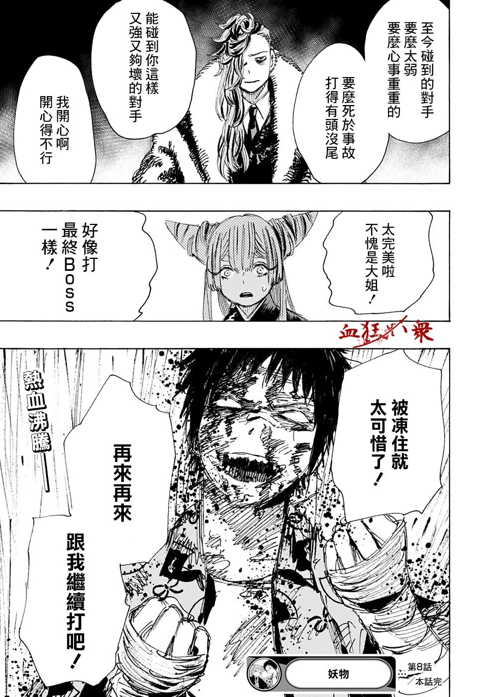 第08话 第23页