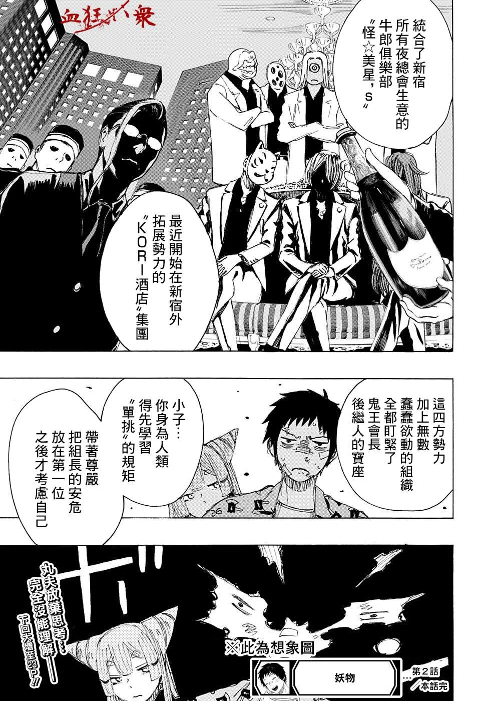 第02话 第23页