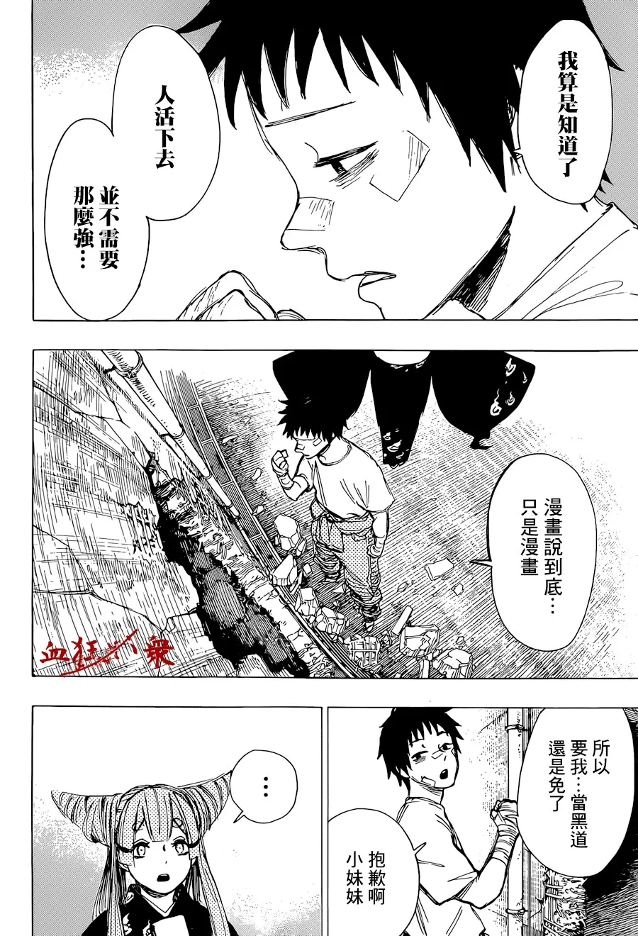 第01话 第23页