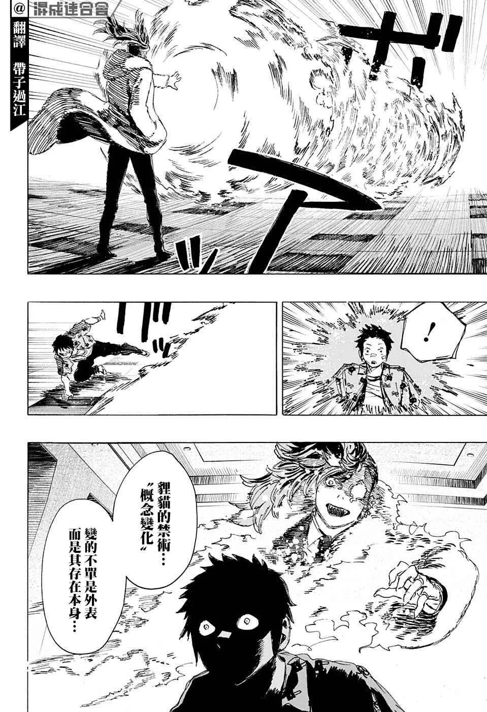 第23话 第3页