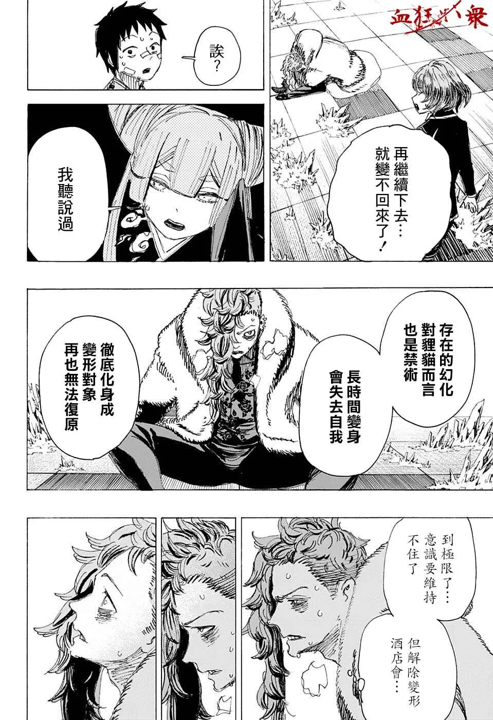 第23话 第10页