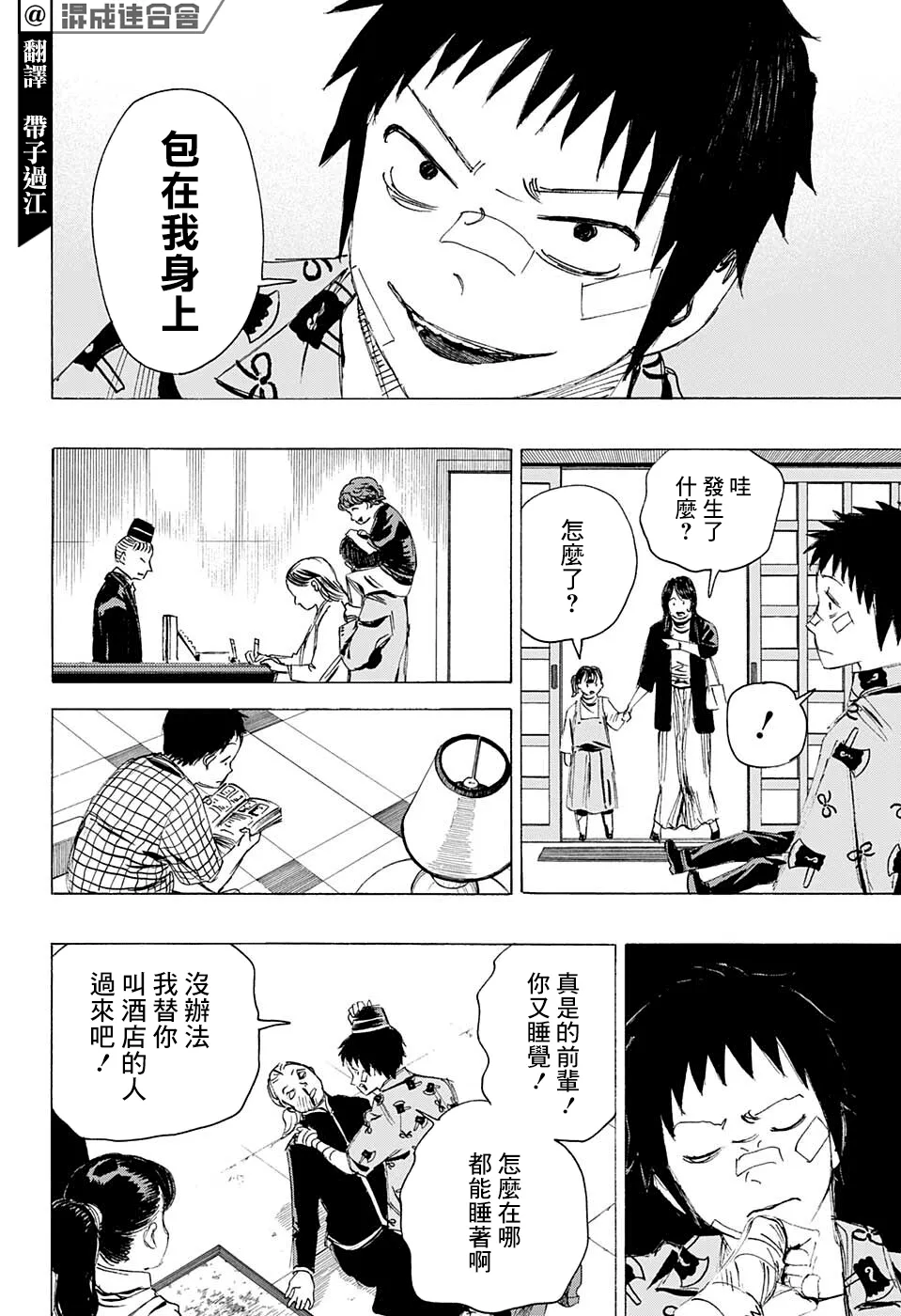 第22话 第3页