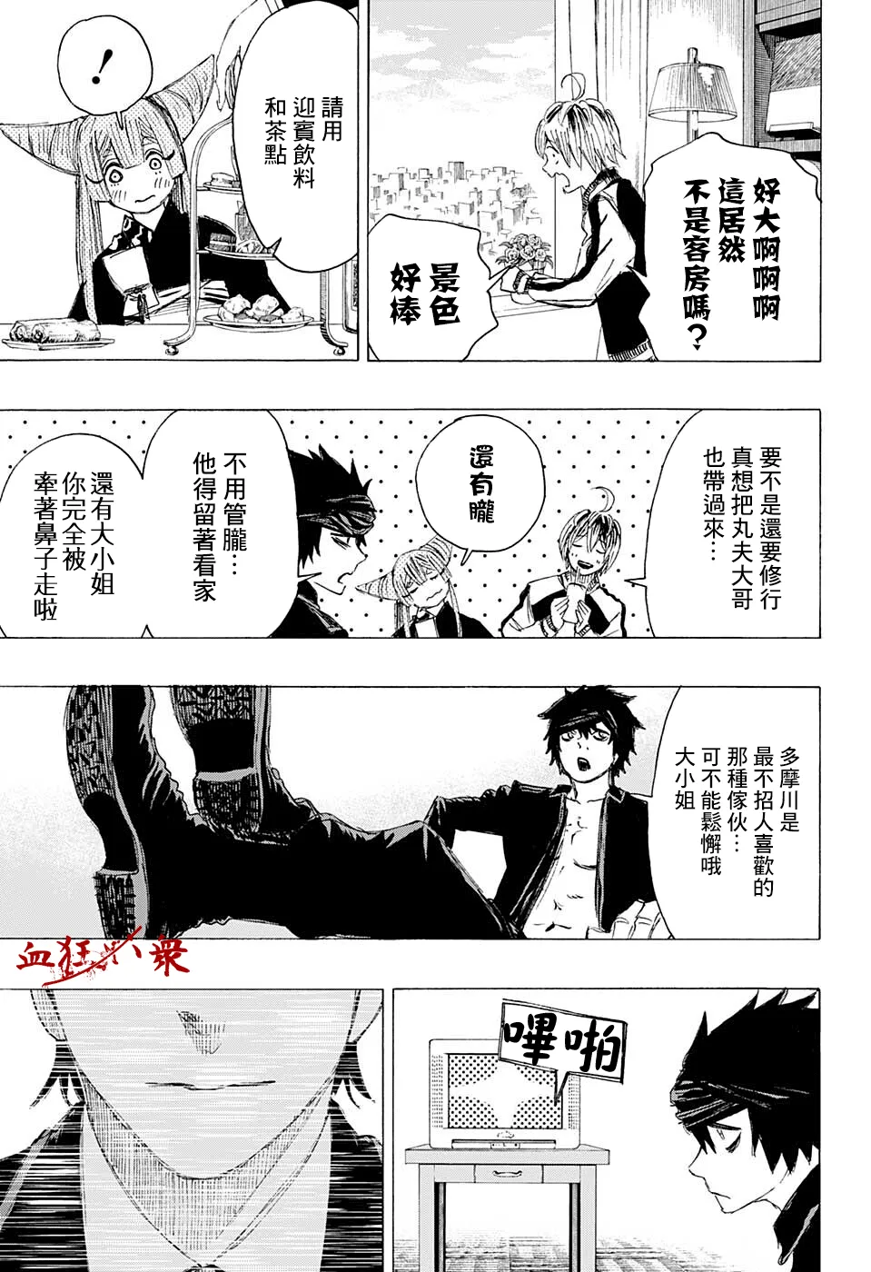 第21话 第4页