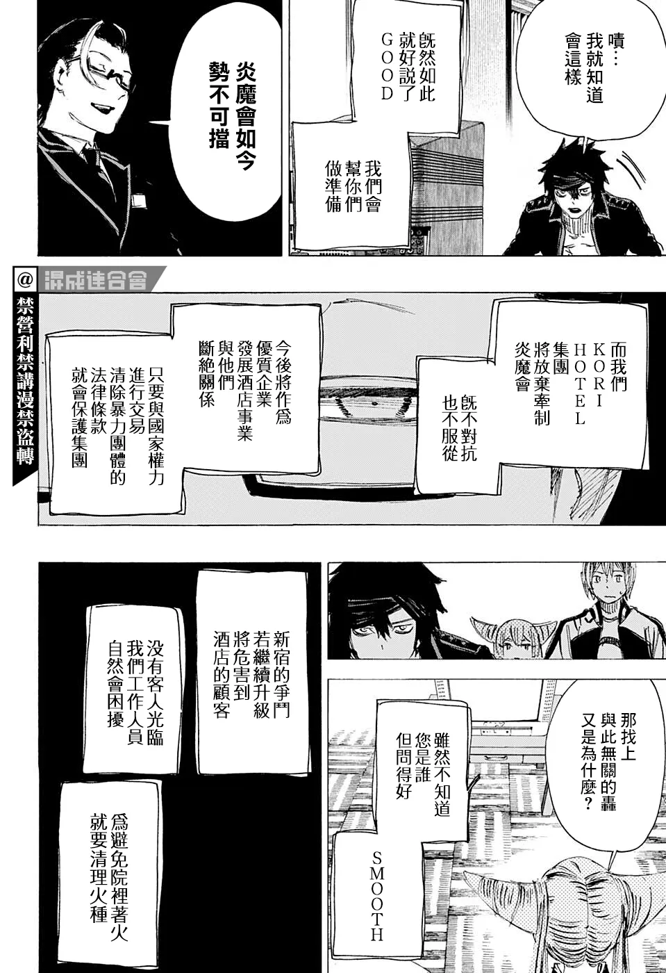 第21话 第6页