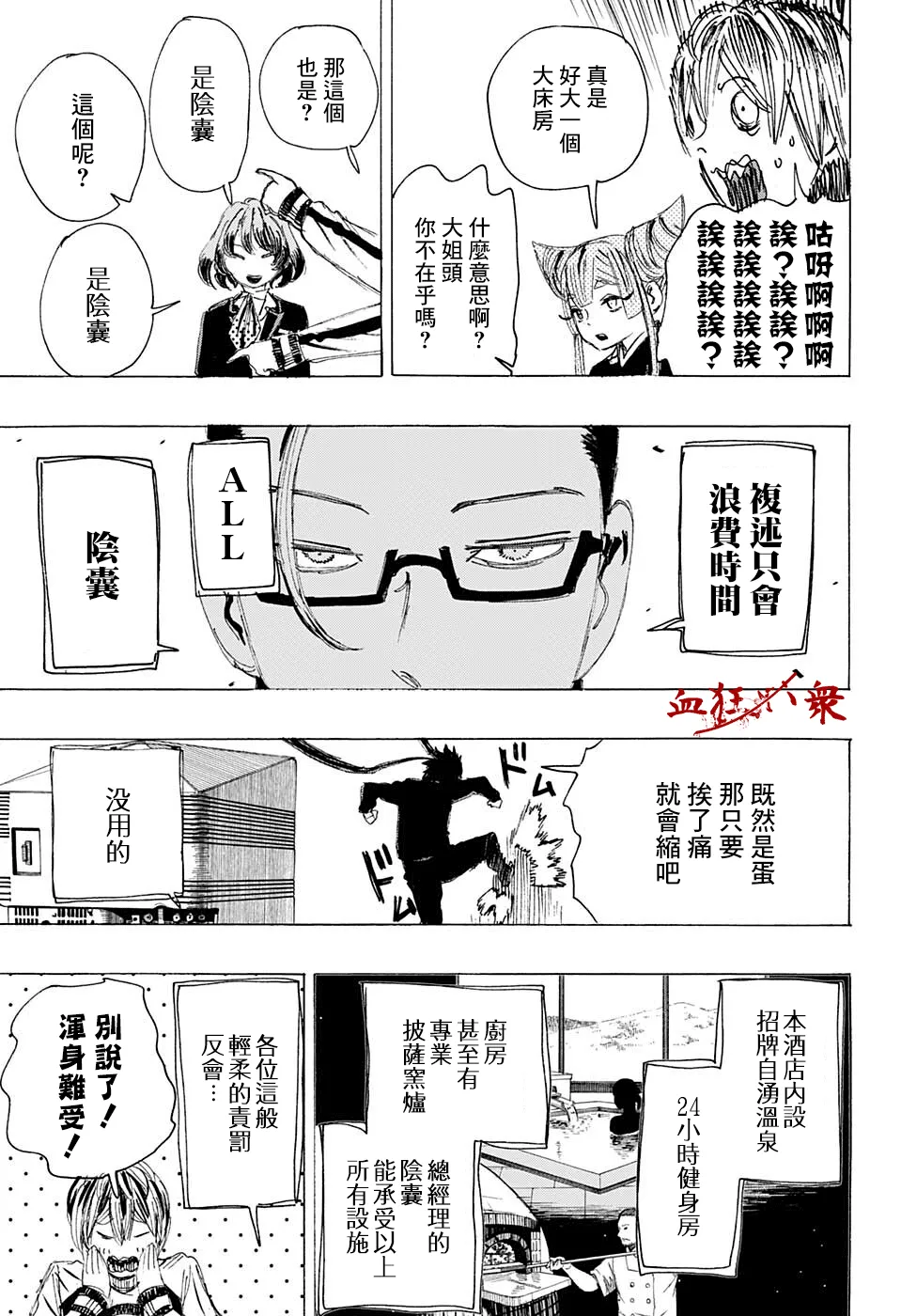 第21话 第12页