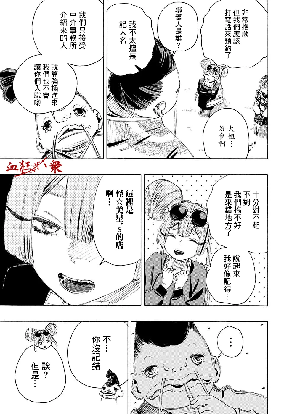 第20话 第7页