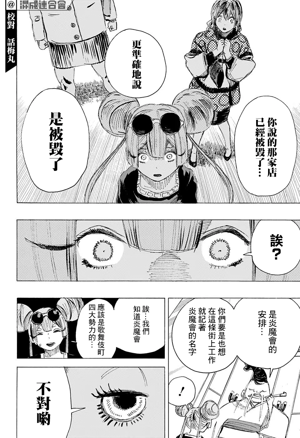 第20话 第8页