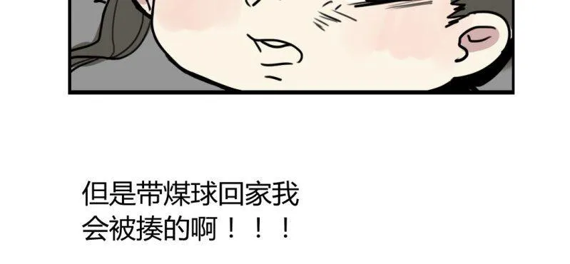 第十九话【2】 第8页