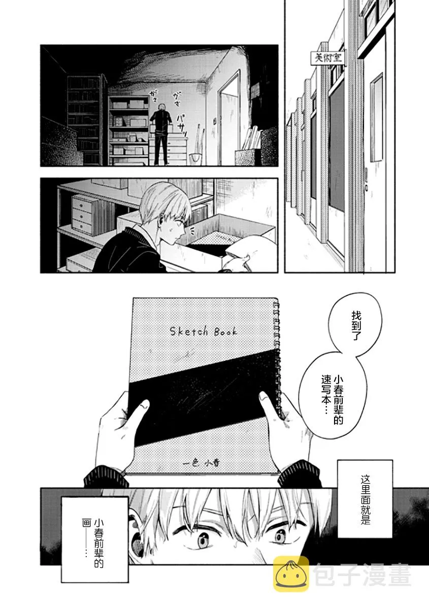 第7话 你听我解释 第1页