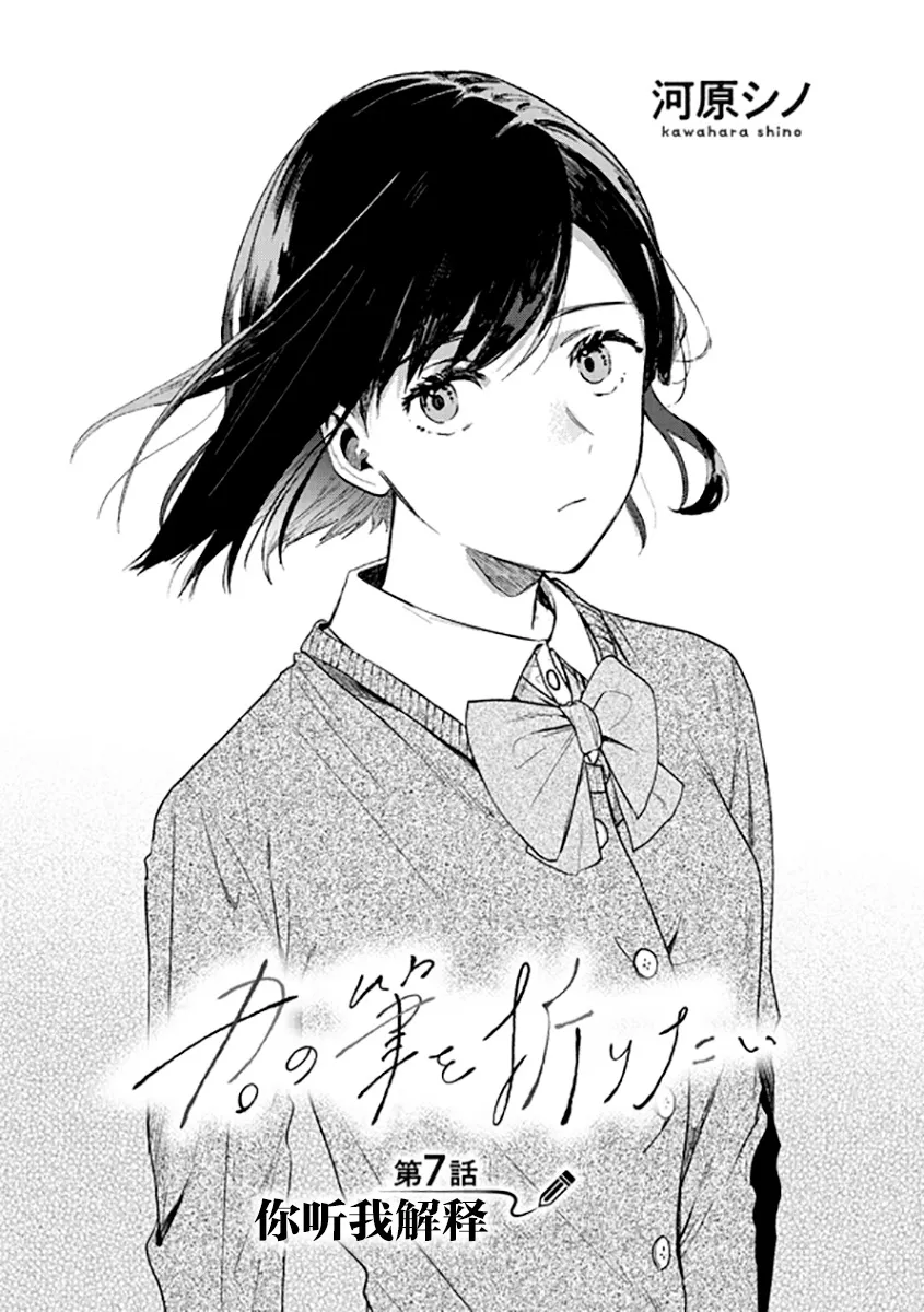 第7话 你听我解释 第2页