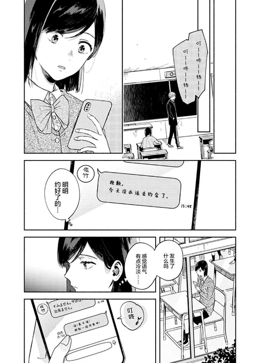 第7话 你听我解释 第3页