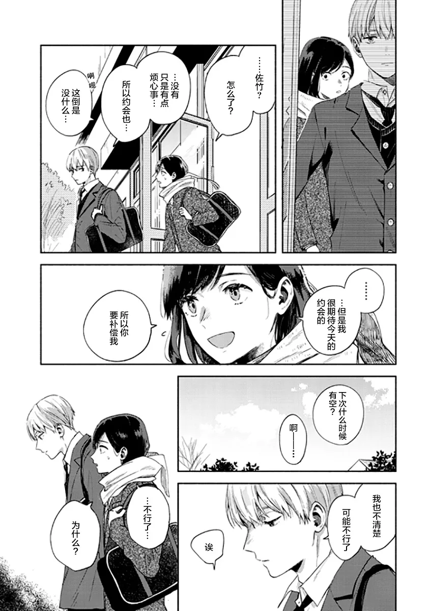 第7话 你听我解释 第5页