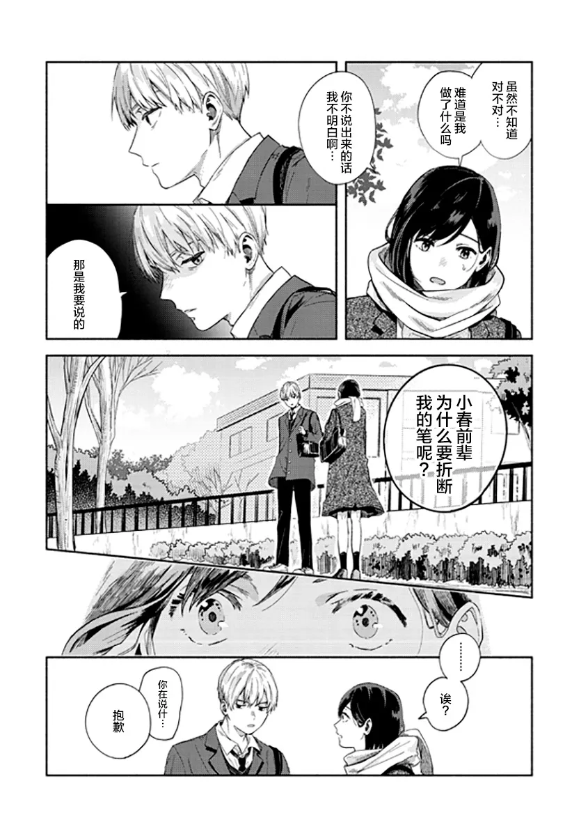 第7话 你听我解释 第6页
