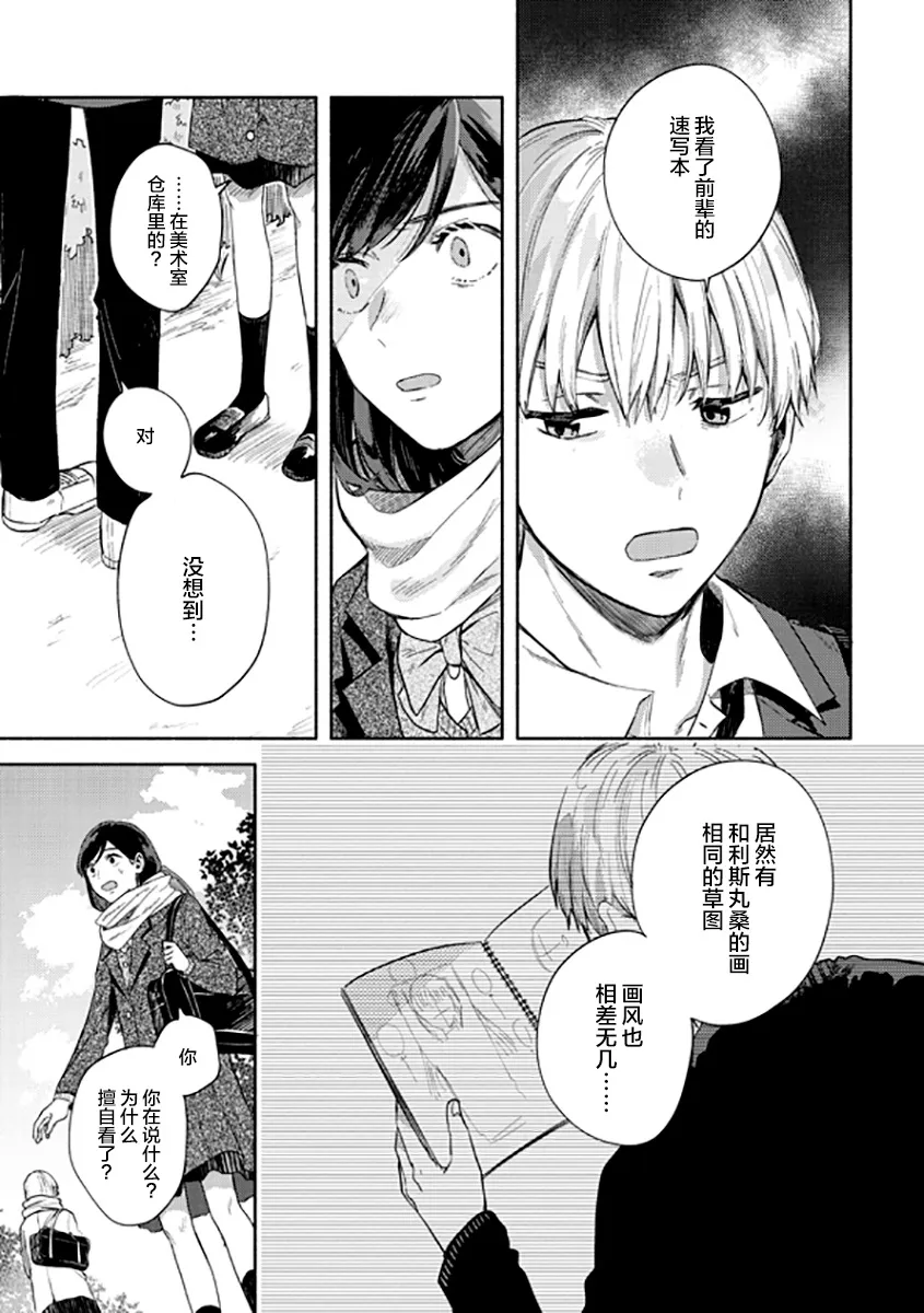 第7话 你听我解释 第7页