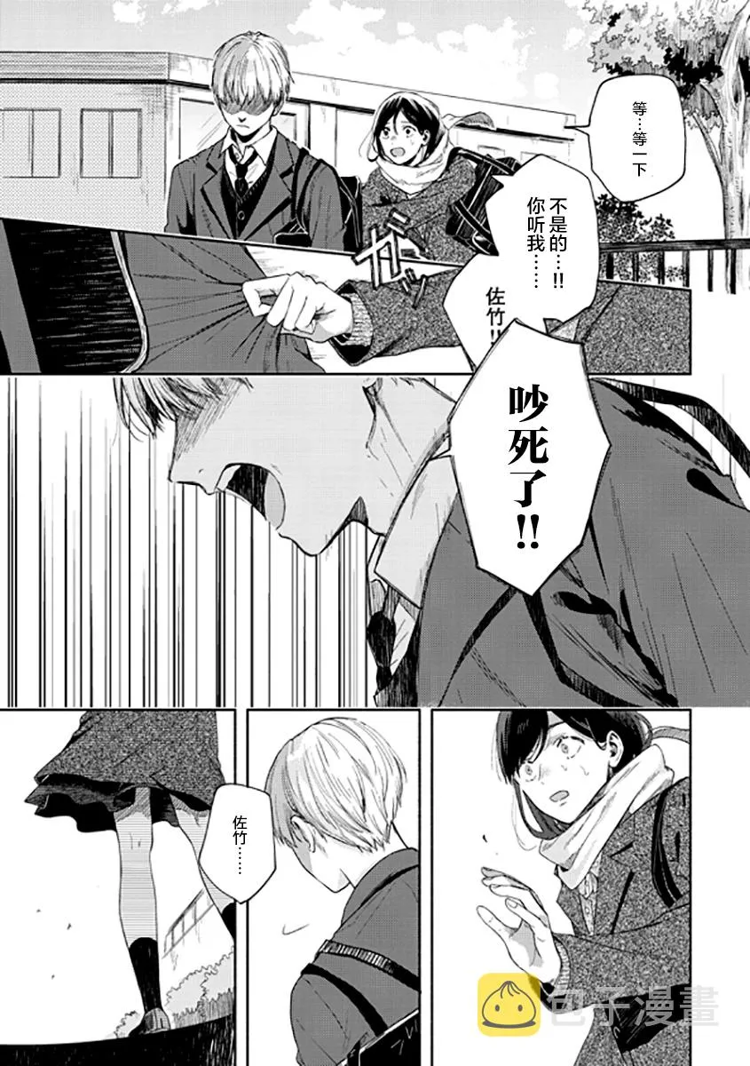 第7话 你听我解释 第9页